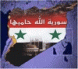 انا سوري